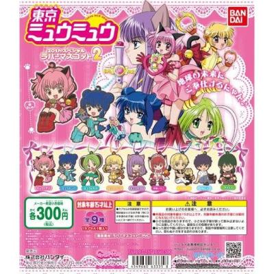東京ミュウミュウ 20thスペシャルラバーマスコット2