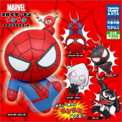 スパイダーマン
プラプラ スイングマスコット