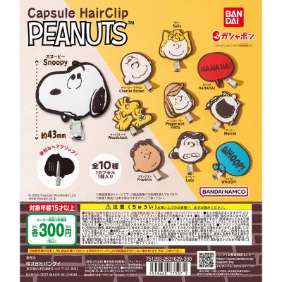 PEANUTS カプセルヘアクリップ