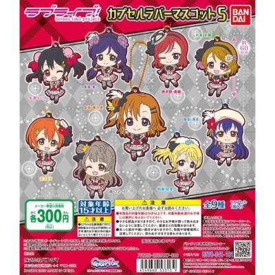 ラブライブ! カプセルラバーマスコット05