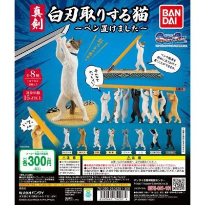 真剣白刃取りする猫~ペン置けました~