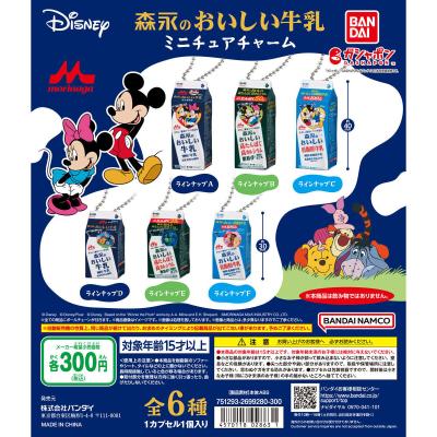 Disney 森永のおいしい牛乳 ミニチュアチャーム