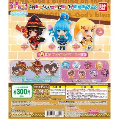 この素晴らしい世界に祝福を! 劇場版あそーと