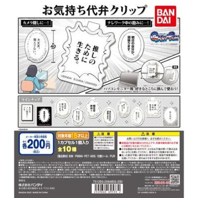 お気持ち代弁クリップ