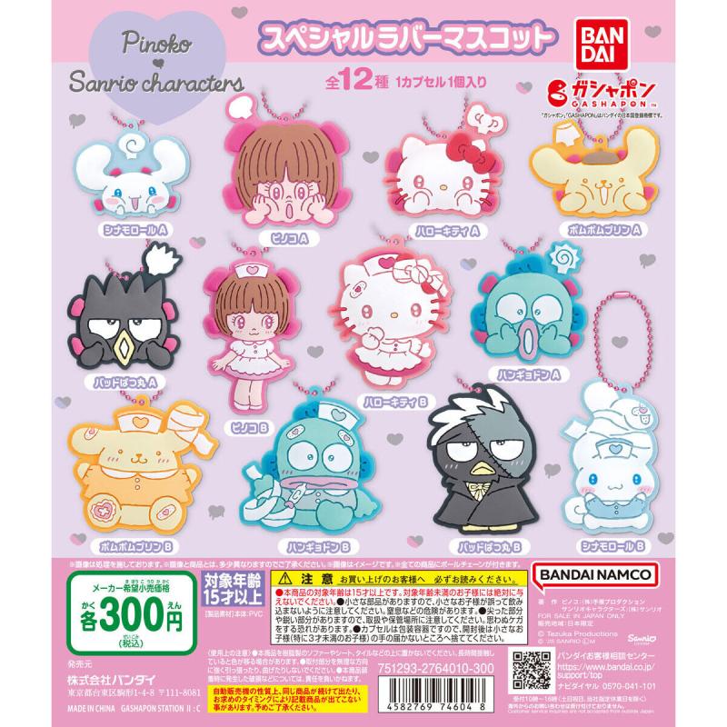 ピノコ×サンリオキャラクターズ スペシャルラバーマスコット