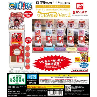 最強ガシャステーション&ガシャポンバンダイオフィシャルショップ オンライン店限定 1/12ガシャポンステーション From TV animation ONE PIECE ワンピの実Ver.第二弾
