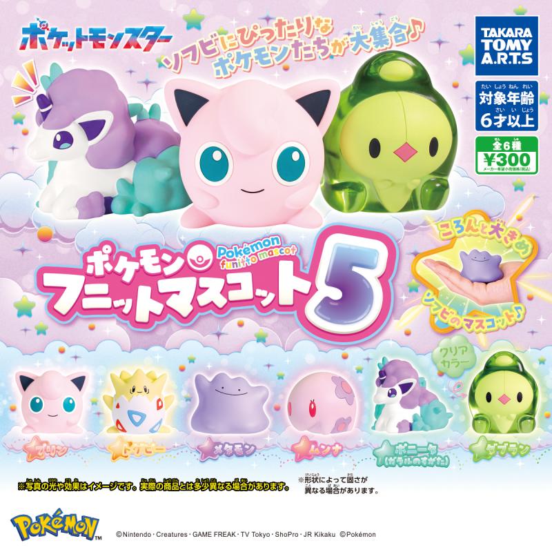 ポケモン
フニットマスコット5
