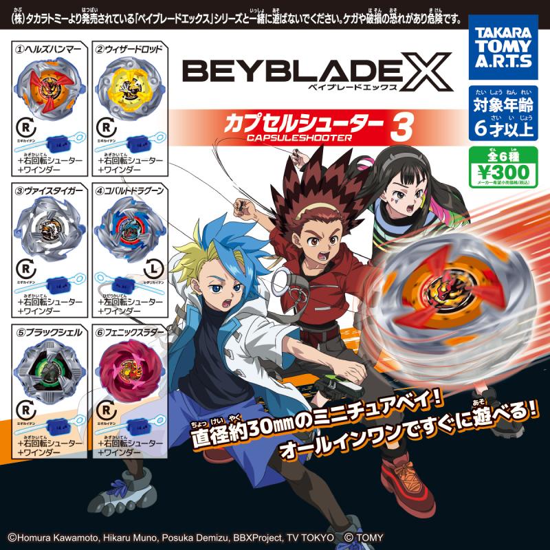 BEYBLADE X
カプセルシューター3