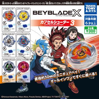 BEYBLADE X
カプセルシューター3
