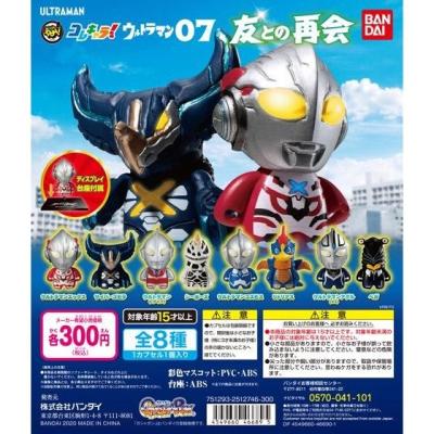 コレキャラ!ウルトラマン07 「友との再会」