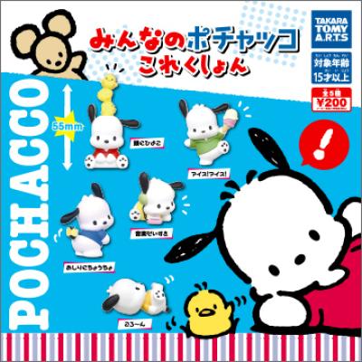 みんなのポチャッコ これくしょん