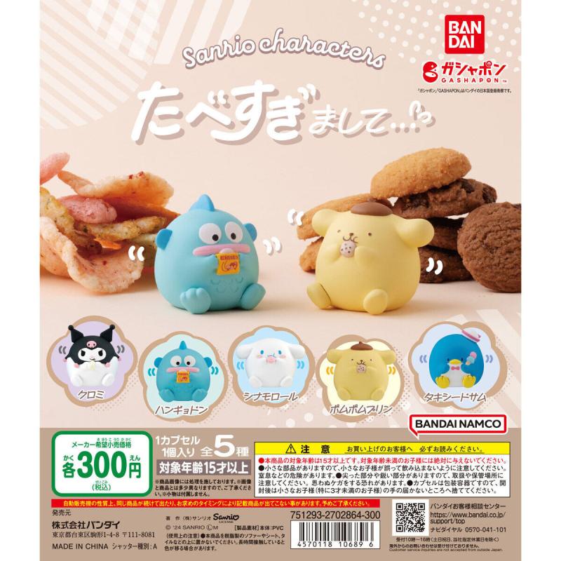サンリオキャラクターズ たべすぎまして…