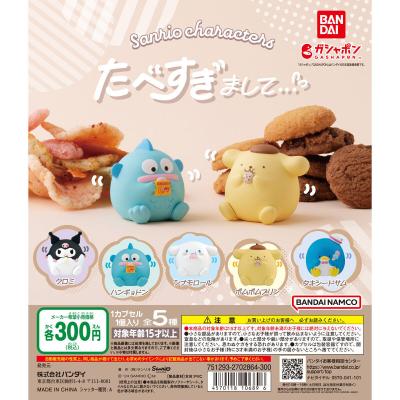 サンリオキャラクターズ たべすぎまして…