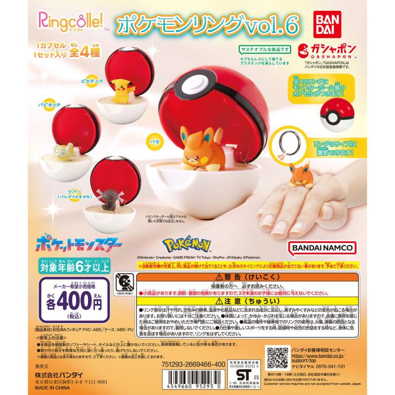 Ringcolle! ポケットモンスター ポケモンリングvol.6