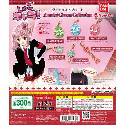 しゅごキャラ! ダイキャストプレート Amulet Charm Collection