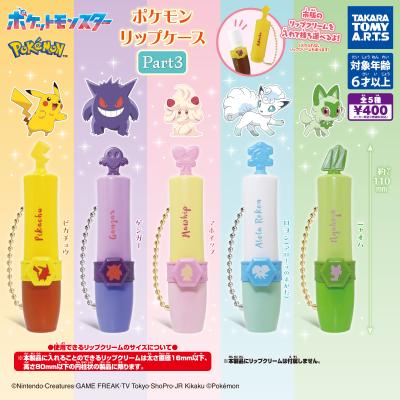 ポケモン
リップケース Part3