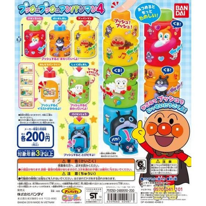 それいけ！アンパンマン　　プッシュプッシュアンパンマン4
