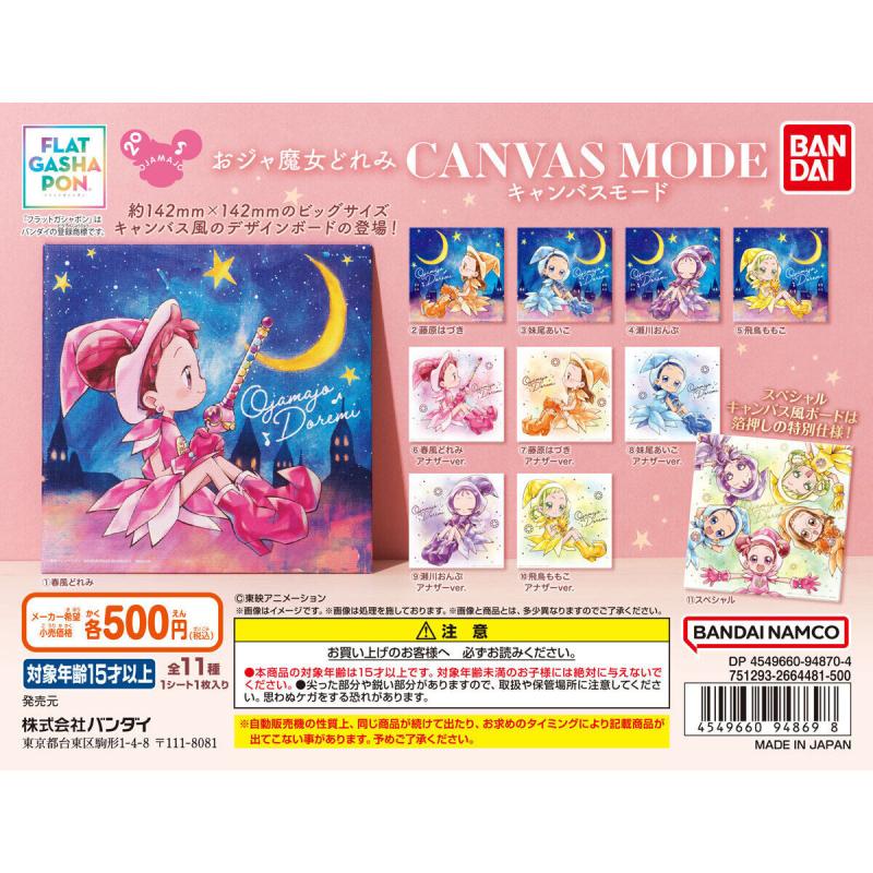 【フラットガシャポン】おジャ魔女どれみ CANVAS MODE