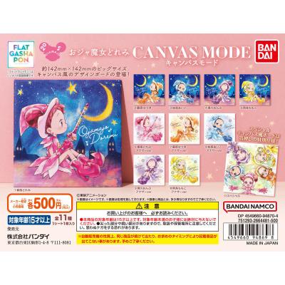 【フラットガシャポン】おジャ魔女どれみ CANVAS MODE