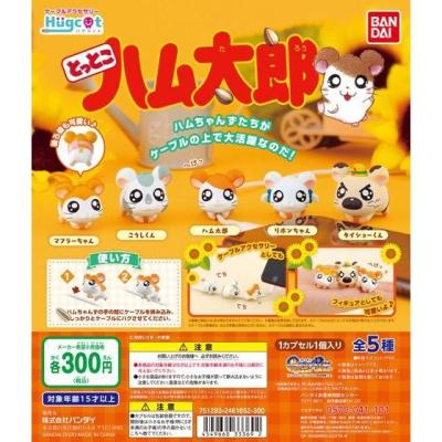 ハグコット とっとこハム太郎