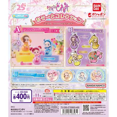おジャ魔女どれみ あそーとコレクション~25th Anniversary~