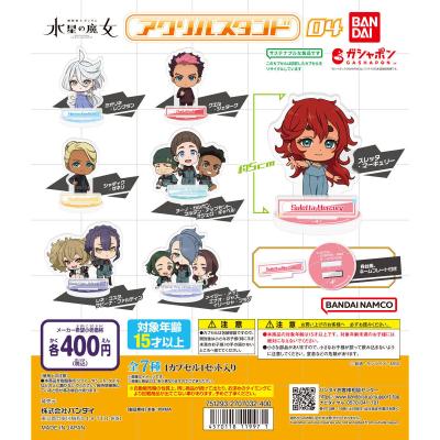 機動戦士ガンダム 水星の魔女 アクリルスタンド04