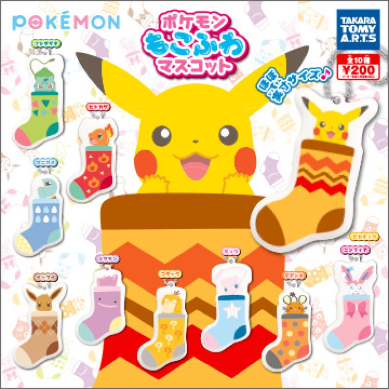 ポケモン
もこふわマスコット
