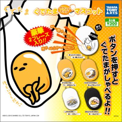 ぐでたま
サウンドエッグマスコット