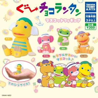 ぐ~チョコランタン
マスコットフィギュア
