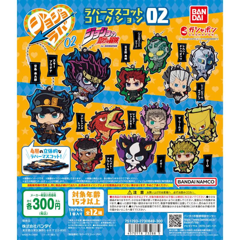ジョジョの奇妙な冒険 ラバーマスコットコレクション02