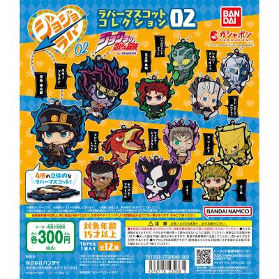 ジョジョの奇妙な冒険 ラバーマスコットコレクション02