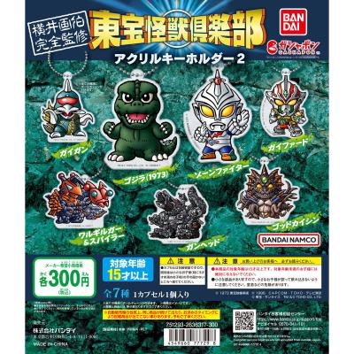 東宝怪獣倶楽部アクリルキーホルダー2
