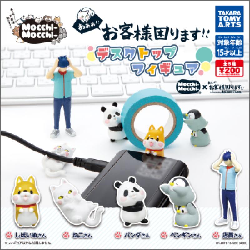 あああ!!お客様困ります!!
デスクトップフィギュア