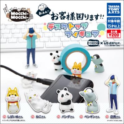 あああ!!お客様困ります!!
デスクトップフィギュア