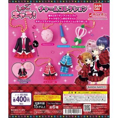 しゅごキャラ! チャームコレクション