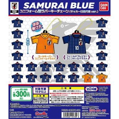 ユニフォーム型ラバーチェーン(サッカー日本代表ver.)