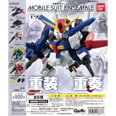 機動戦士ガンダム MOBILE SUIT ENSEMBLE 17