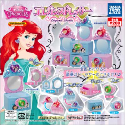 ディズニープリンセス
エレガンスドレッサー