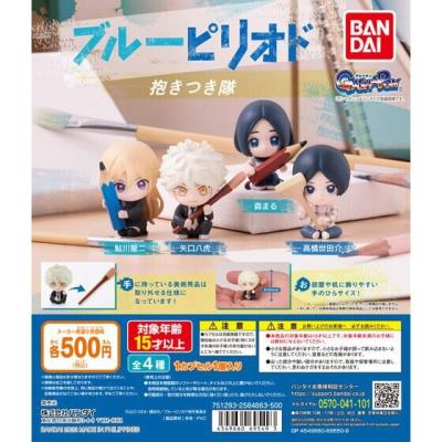 ブルーピリオド 抱きつき隊