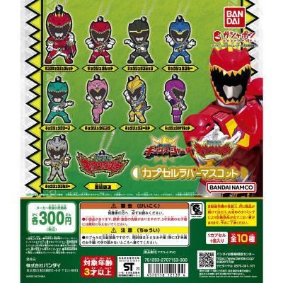 獣電戦隊キョウリュウジャー カプセルラバーマスコット
