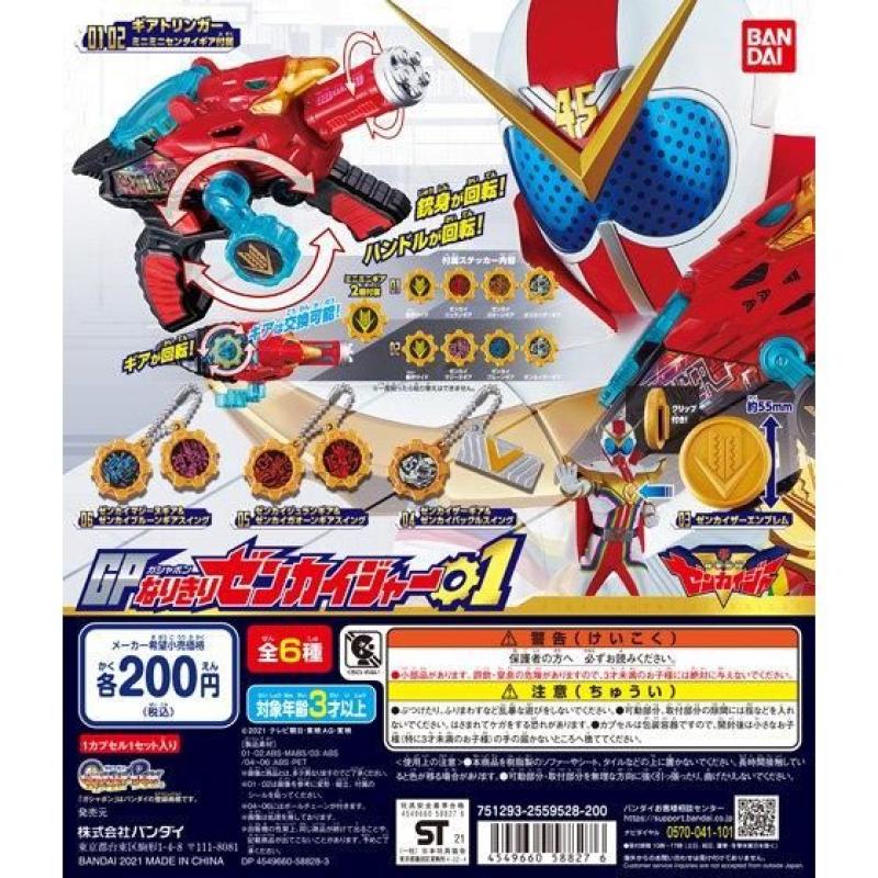 機界戦隊ゼンカイジャー　GPなりきりゼンカイジャー01