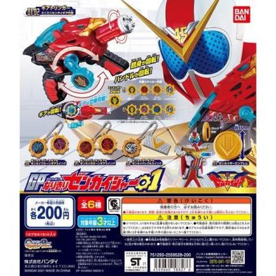 機界戦隊ゼンカイジャー GPなりきりゼンカイジャー01