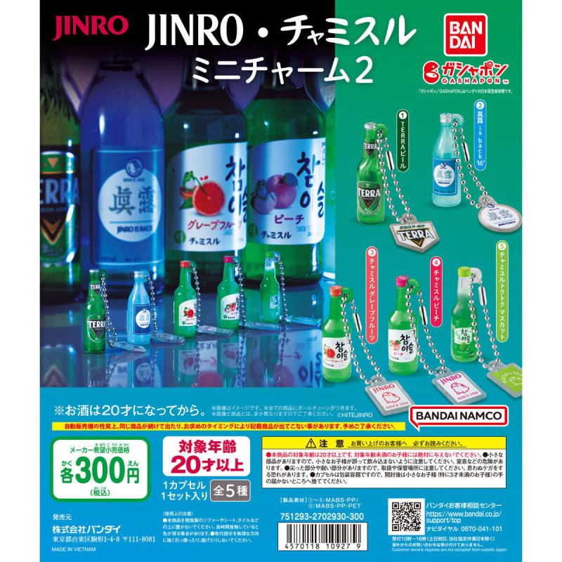 JINRO・チャミスル ミニチャーム2