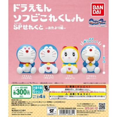 ドラえもん ソフビこれくしょん SPせれくと~おたより編~