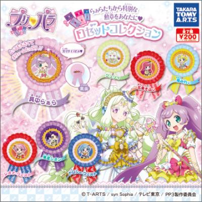 プリパラ ロゼットコレクション