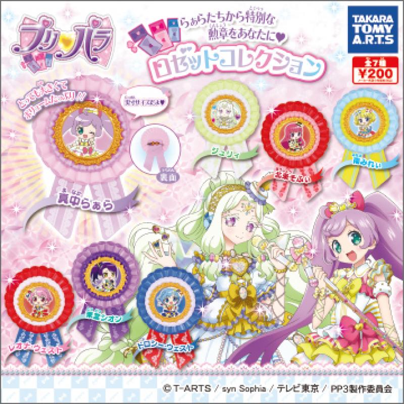 プリパラ ロゼットコレクション