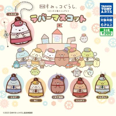 映画 すみっコぐらし
ツギハギ工場のふしぎなコ
ラバーマスコット