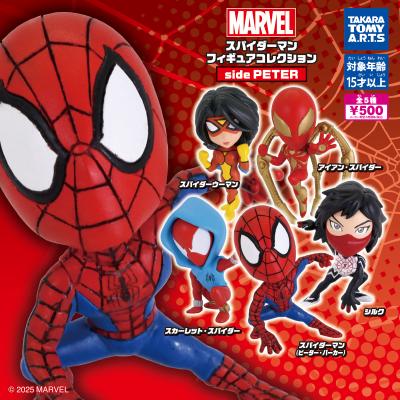スパイダーマン
フィギュアコレクション side PETER