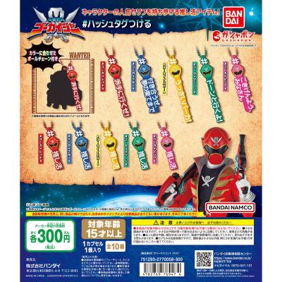 #ハッシュタグつける 海賊戦隊ゴーカイジャー
