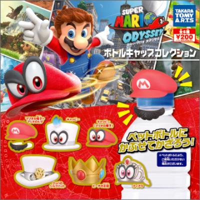 スーパーマリオ オデッセイ
ボトルキャップコレクション